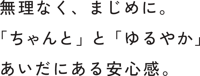 安全なクリニックをお届けします