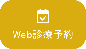 Web診療予約