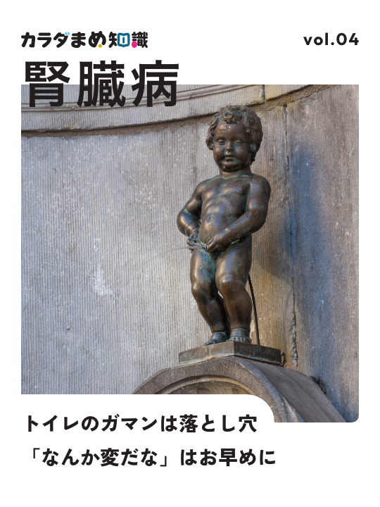 トイレの我慢による健康被害